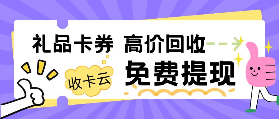 今日羊毛攻略：商超卡、电商卡、餐饮券等百种卡券免费提现！