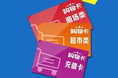 闲置礼品卡、代金券可以通过哪些方法转让变现？