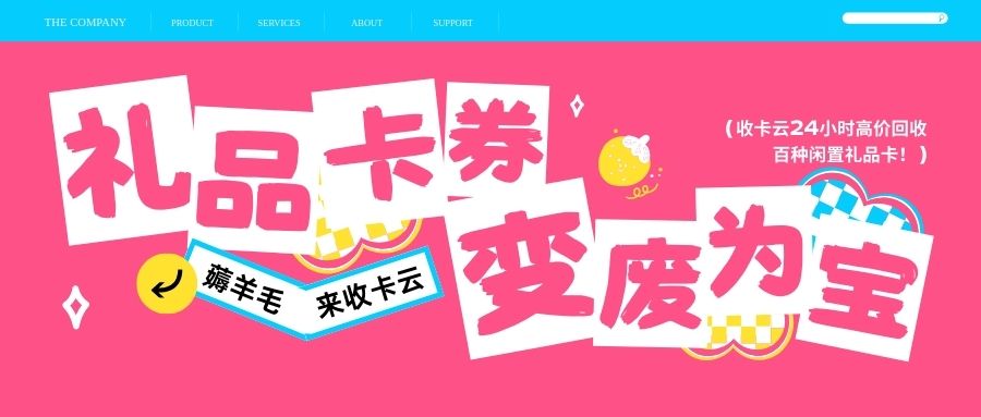 礼品卡券薅羊毛：百种卡券免费提现指南来袭！