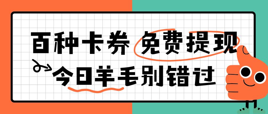 礼品卡余额免费提现：收卡云一站式卡券回收福利来袭！