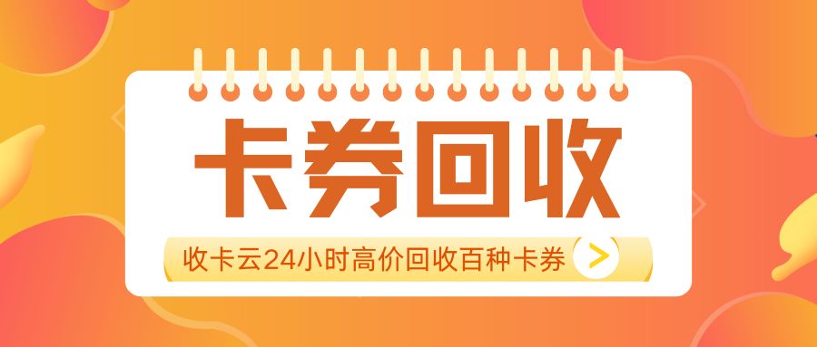礼品卡券薅羊毛：电子卡、实体卡余额如何提现？