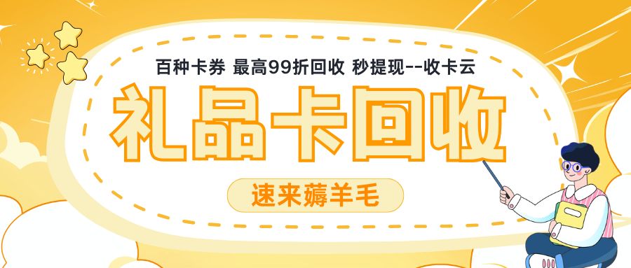 今日分享：电商卡、餐饮券、商超卡等百种卡券免费提现攻略！
