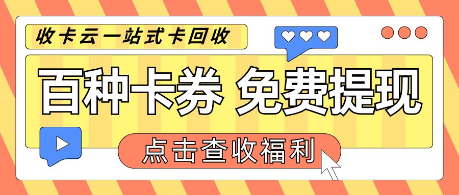 卡券薅羊毛：哪些虚拟电子代金券、礼品卡可以转让兑现？